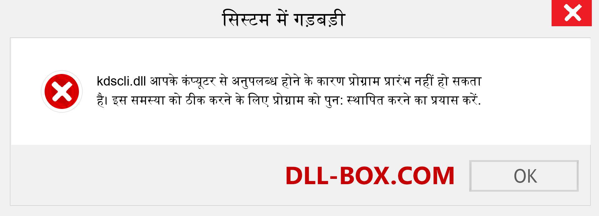 kdscli.dll फ़ाइल गुम है?. विंडोज 7, 8, 10 के लिए डाउनलोड करें - विंडोज, फोटो, इमेज पर kdscli dll मिसिंग एरर को ठीक करें