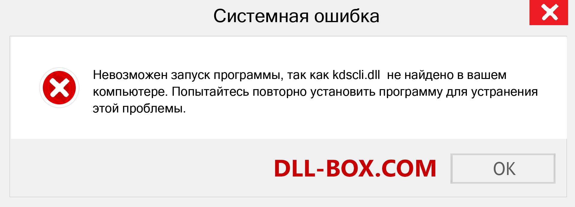 Файл kdscli.dll отсутствует ?. Скачать для Windows 7, 8, 10 - Исправить kdscli dll Missing Error в Windows, фотографии, изображения